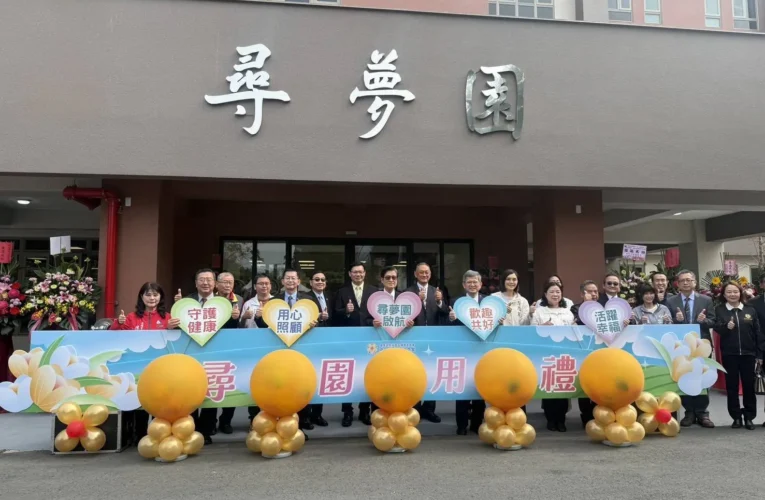 高雄榮家「尋夢園」啟用　嚴德發：打造以人為本的失智照護新典範