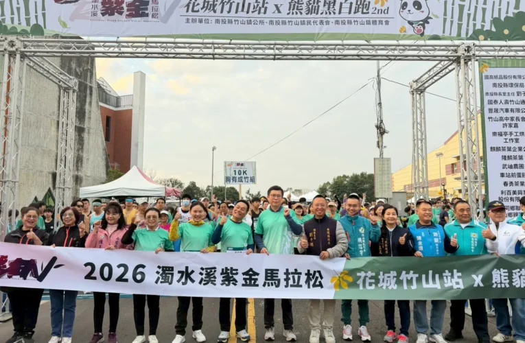 國際選手跨海參與　2026濁水溪紫金馬拉松　竹山站熱力開跑