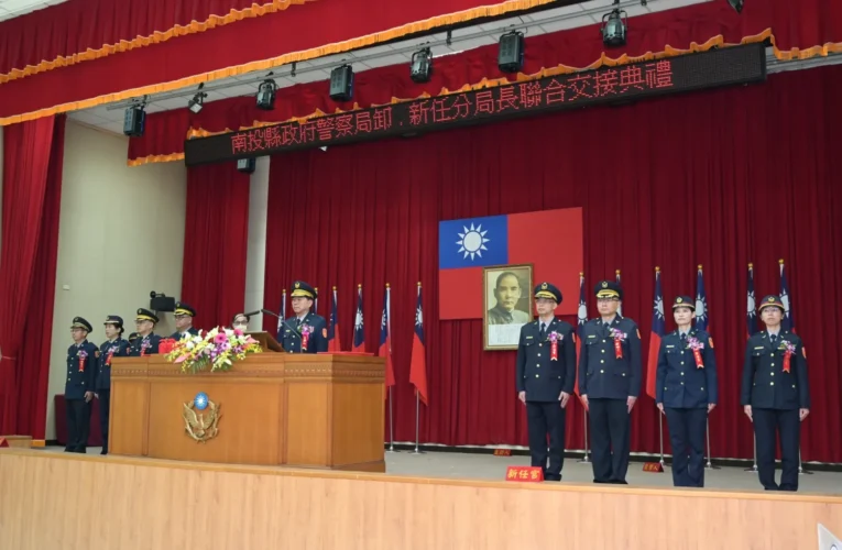 南投縣政府警察局南投、草屯、埔里、集集分局卸、新任分局長聯合交接典禮