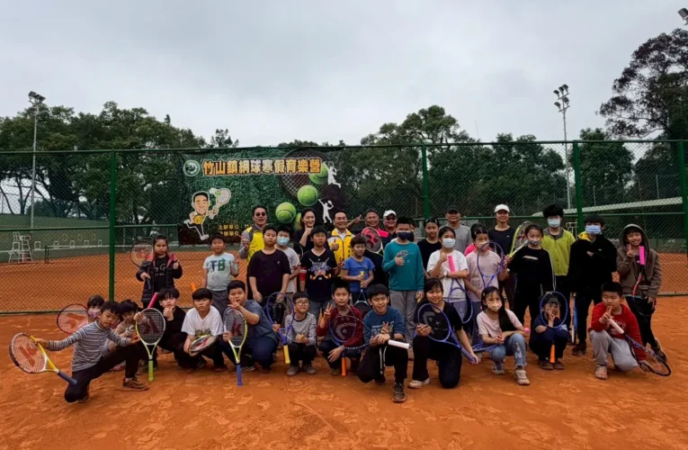 寒假動起來！竹山鎮舉辦學童網球育樂營　培養運動風氣