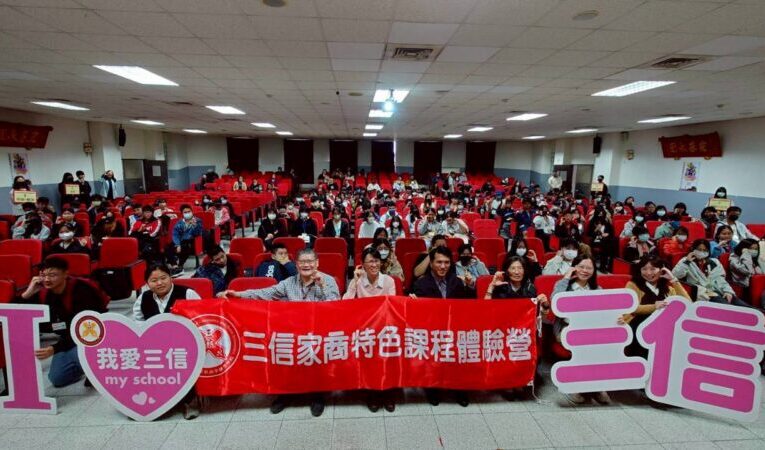 三信家商舉辦寒假群科體驗營 多元實作探索技職亮點  協助國中生築夢未來
