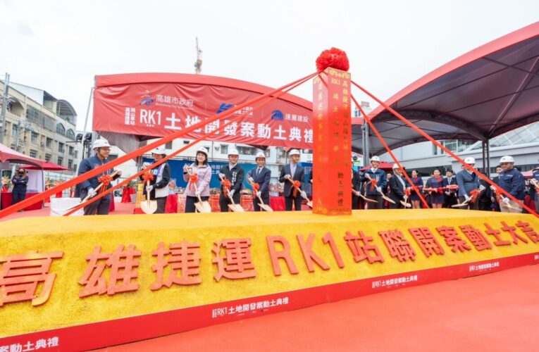 RK1岡山車站捷運聯開案動土  串聯北高雄科技廊帶　打造岡山站前全新門戶