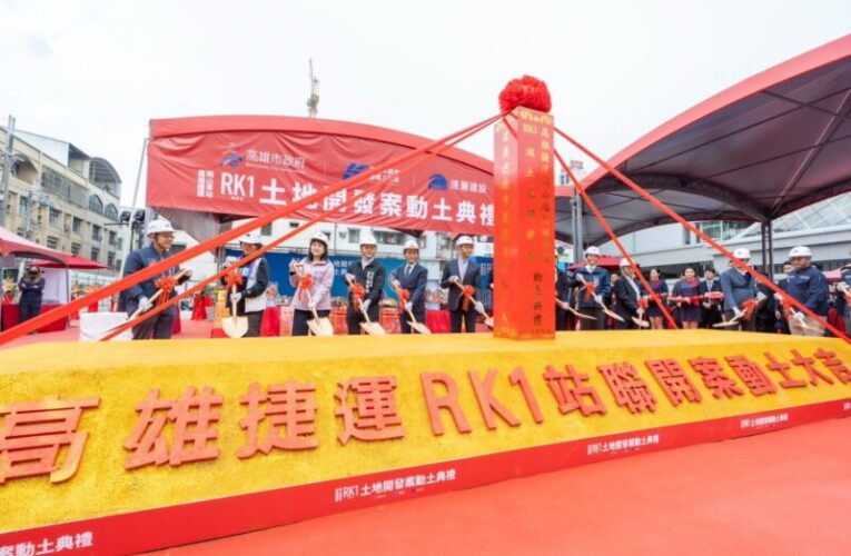 串聯北高雄科技廊帶　RK1岡山車站捷運聯開案動土 打造岡山站前全新門戶