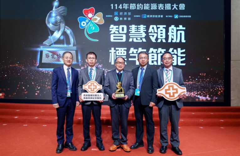 長庚體系再獲節能標竿金獎 層峰領軍節能創新