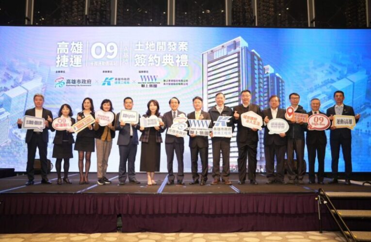 以捷運串聯運動與生活，實踐AI智慧健康的城市願景 高雄捷運橘線 O9苓雅運動園區站A基地土地開發案簽約