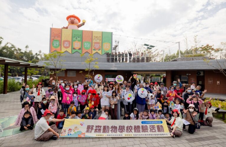 高雄內門「野森動物學校」 獲社福團體及獸醫師公會肯定