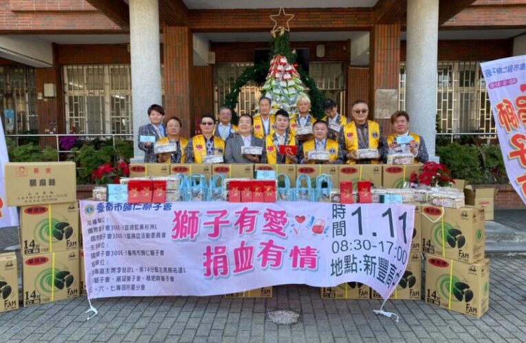 歸仁獅子會2026捐血活動 贈全聯禮券、電風扇 籲民眾踴躍捐血