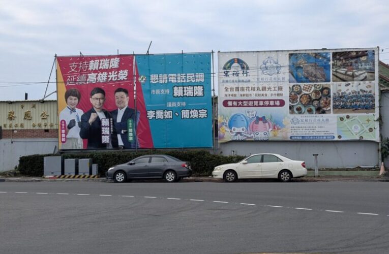市長初選倒數！高雄議員陸續合掛看板共挺賴瑞隆