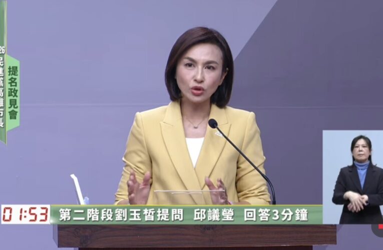 高雄綠營初選政見會過招 邱議瑩「政策控」上身、用原民族語開場展氣勢