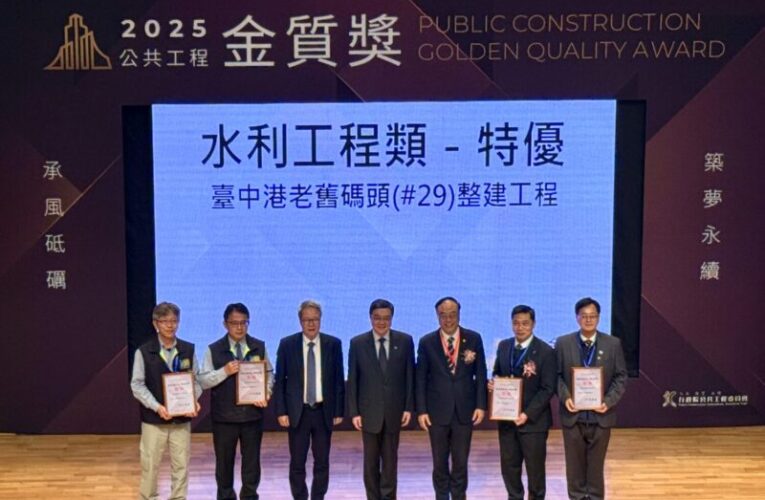 港務公司再度獲得工程界奧斯卡獎肯定，以綠色工法與韌性港埠打造永續港灣新典範