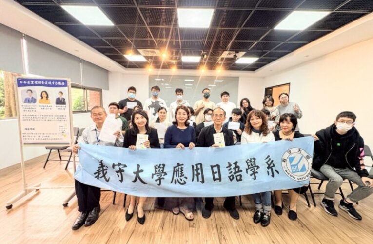 義守大學應日系邀請日本主播傳授面試技巧 寒假不放空，面試來練功