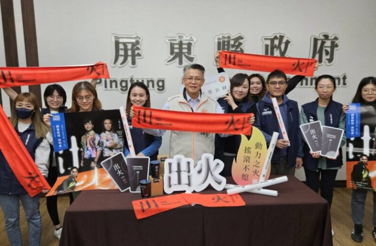 「恆春出火地質公園」 2月1日盛大開幕  周春米縣長邀您一同共賞地景與音樂之夜