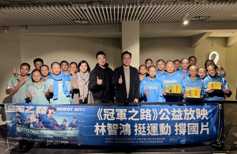 林智鴻號召鳳山鄉親，包場挺《冠軍之路》