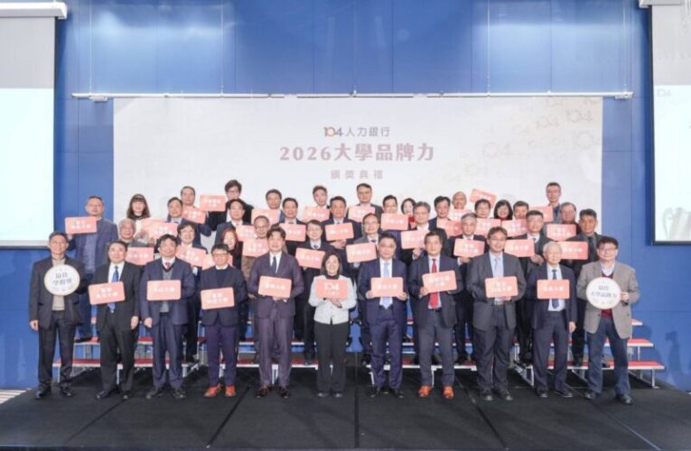 技職餐旅領頭羊引領高教新境界 高餐大獲104人力銀行2026年《大學品牌力》 最佳遊憩運動學群獎