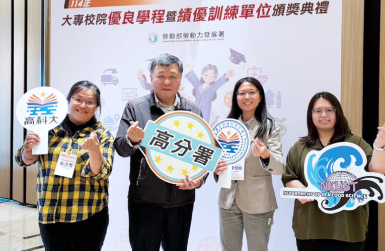 高科大水食系就業、創新都擅長  雙獲勞動部優良學程及國家新創獎殊榮