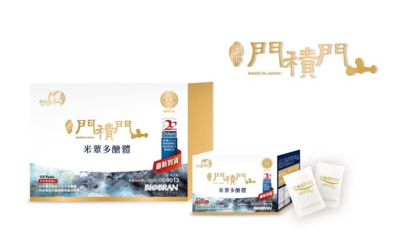 展英生技門積門山米蕈多醣體 嶄新包裝開啟18年健康新紀元