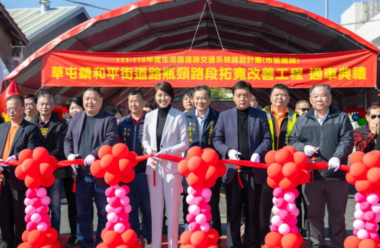 草屯鎮和平街瓶頸路段拓寬正式通車