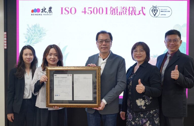 全國首例！北農通過「ISO 45001 國際驗證」樹立傳統市場職安新標竿