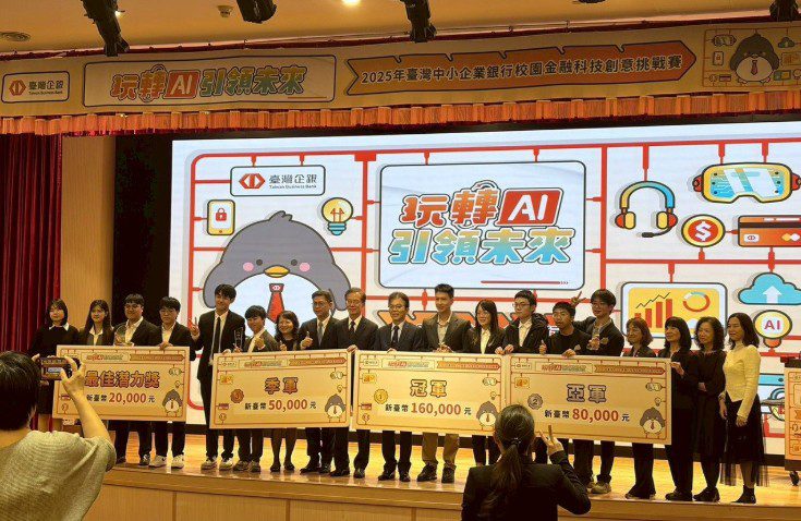 AI驅動跨境金融創新 臺北科大資財系奪臺企銀「2025校園金融科技賽」冠、季軍