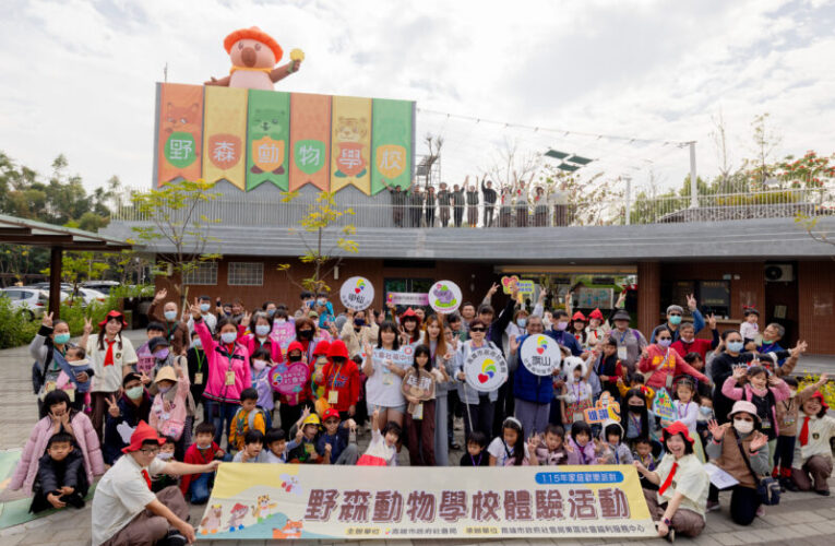 高雄內門新地標「野森動物學校」獲社福團體及獸醫師公會肯定