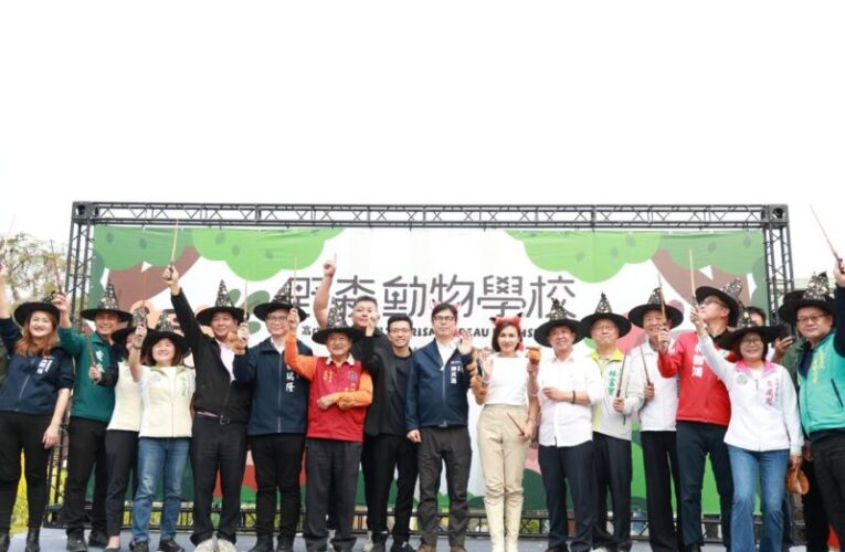 內門野森動物學校試營運啟動  陳其邁開箱南臺灣唯一「狐狸谷」