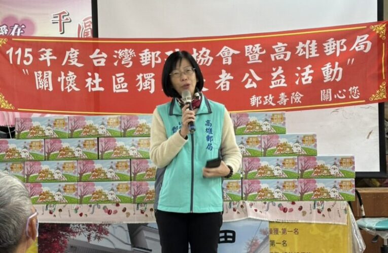 郵愛到山城  高雄郵局攜手社區關懷弱勢長輩