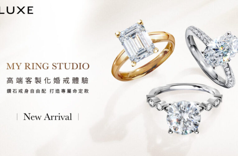 「ALUXE 亞立詩」發表 My Ring Studio　高端客製婚戒滿足新人專屬期待