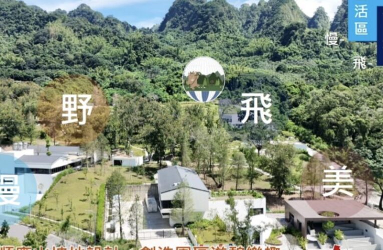 全台首座南投氦氣球樂園將試營運 縣民優先免費體驗