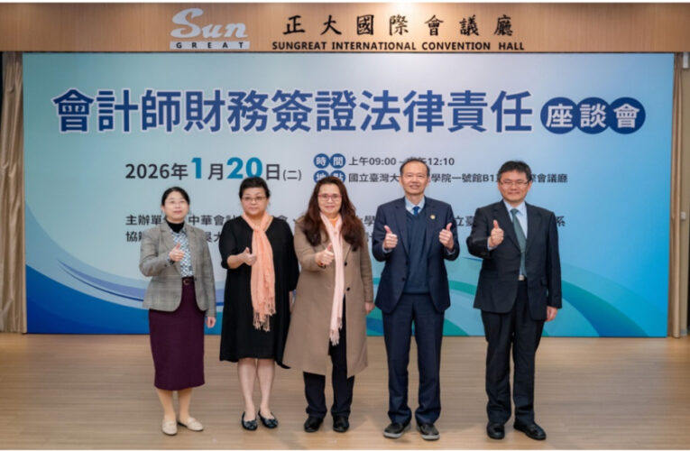高責任低報酬會計人才流失　中華會計教育學會籲建權責相符法制