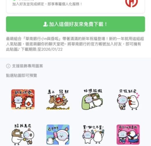 過年討紅包神物！網友瘋傳這款免費「發財貼圖」