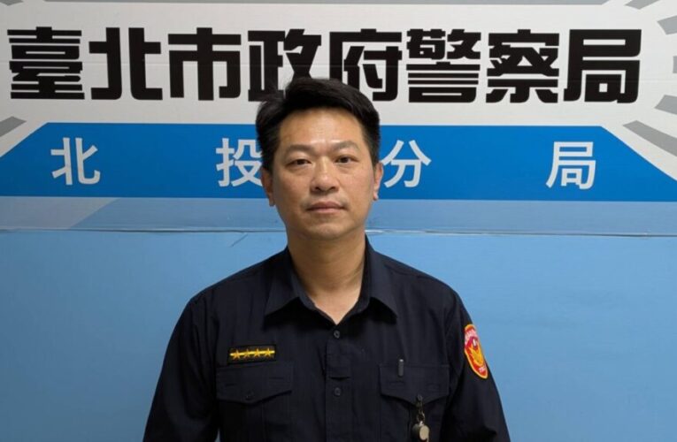 警民聯手成功阻詐　「北投分局」即時攔阻異常金流