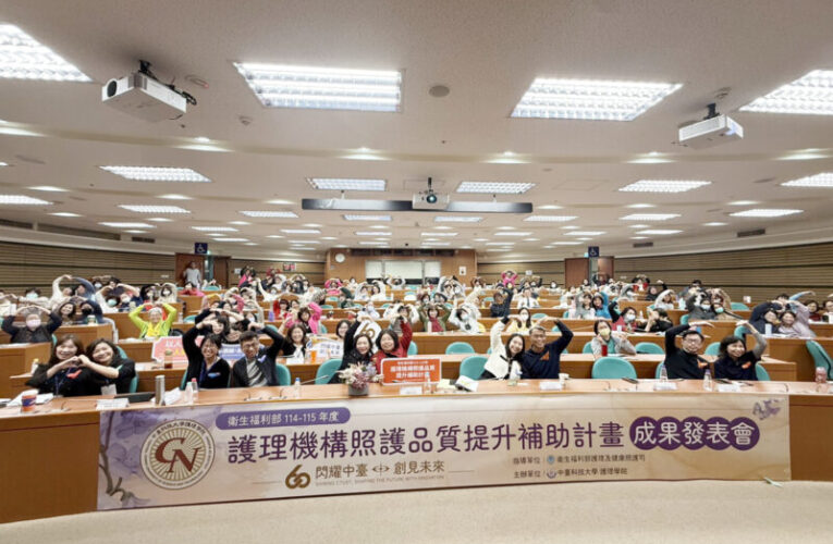 厚植護理暖實力！衛福部攜中臺科大推動「安寧舒適照護」打造高齡社會尊嚴典範