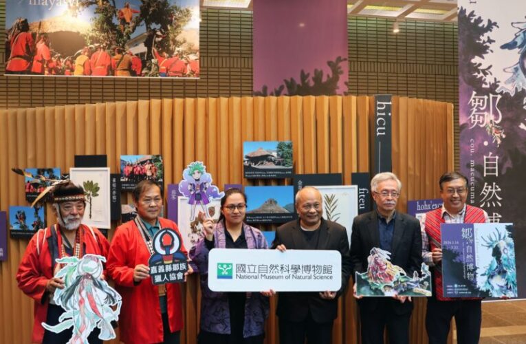 科博館《鄒．自然博物》展現鄒族自然世界
