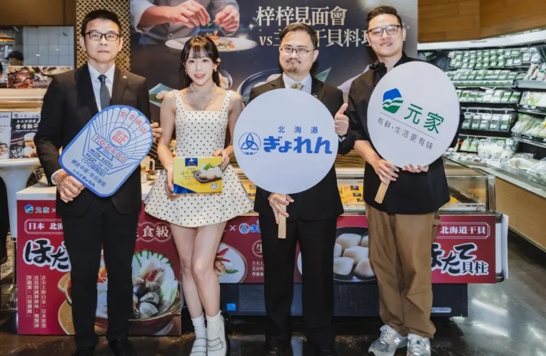 元家攜手日本漁連 微風超市展廚藝