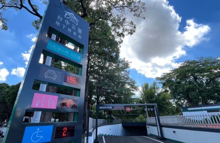 台中公園地下停車場風華再現　榮獲行政院公共工程金質獎