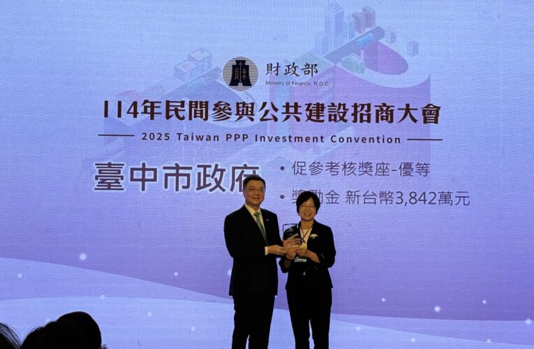 台中促參再獲中央肯定　連續4年勇奪財政部考核「優等」