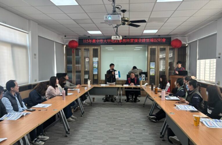 中市首創「實價登錄守護您」輔導服務　協助民眾正確申報