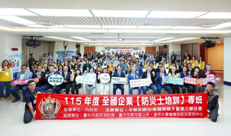 企業成為防災種子　全台首場防災士培訓由獅子會在台中率先推動
