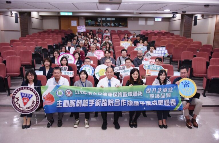 高醫領軍高屏澎區域聯防　守護「主動脈剝離」急重症零時差  展現2025年主責成果：手術量能提升、救治效率再創新高