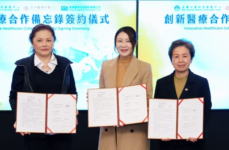 金屬中心簽署合作備忘錄 跨域結盟共同推動智慧醫療新篇章