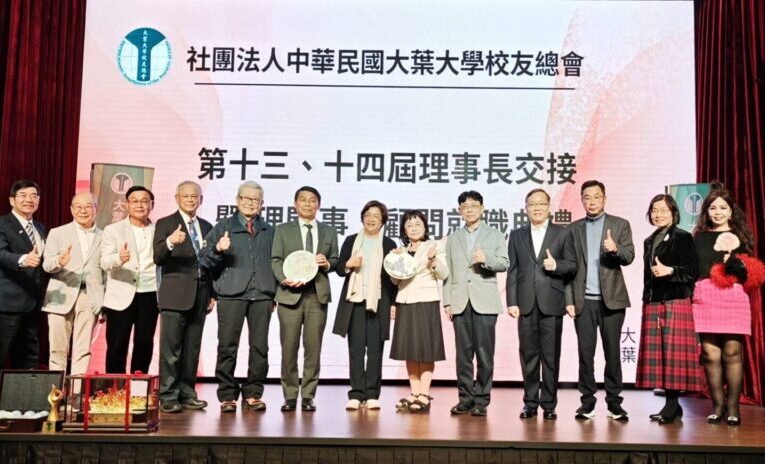 大葉大學校友總會交接　陳妙花接任理事長