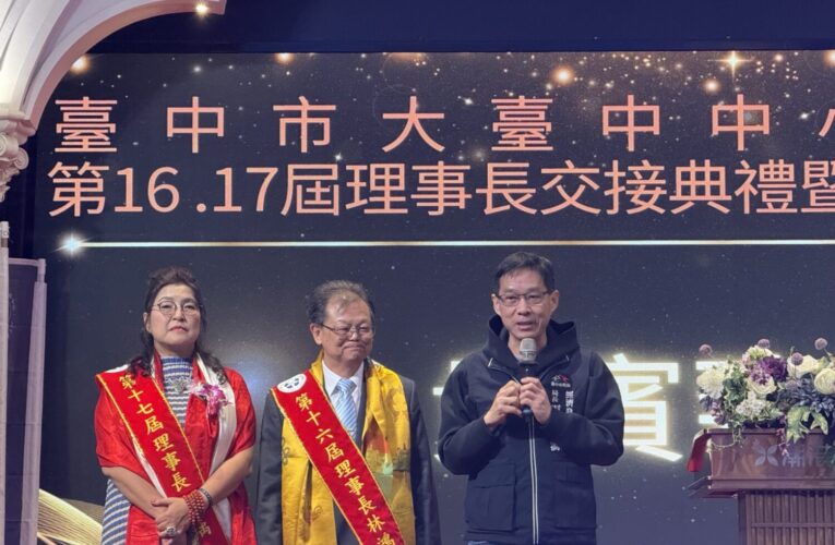 大台中中小企業協會完成交接　新舊任理事長承接使命助產業升級