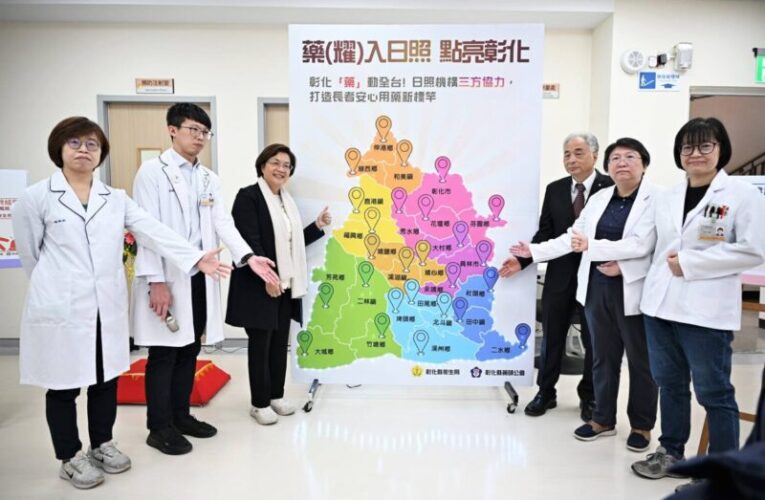 彰化首創導入藥師進入日照中心　提供長者用藥好品質