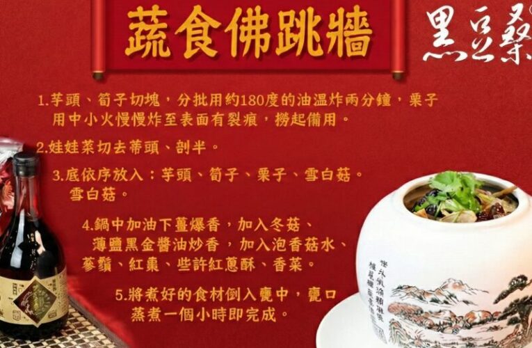 歲月靜好醬香濃 「黑豆桑」以純粹本味勾勒舒心暖陽年菜