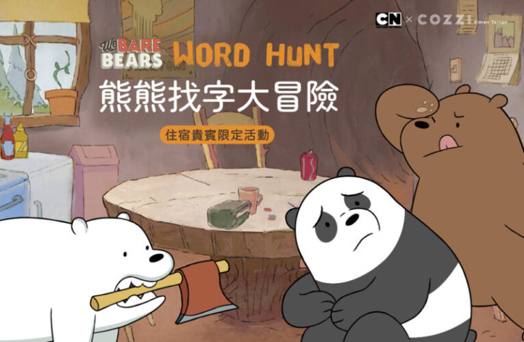 和逸飯店‧台南西門館推熊熊主題早餐  寒假住房3,600元起