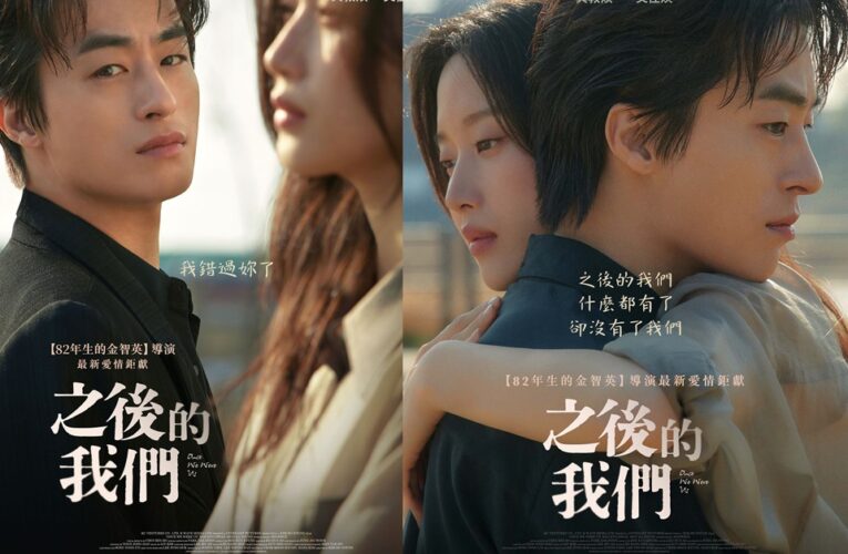 韓國知名電影網觀眾評分《之後的我們》9.2分超高分好評！