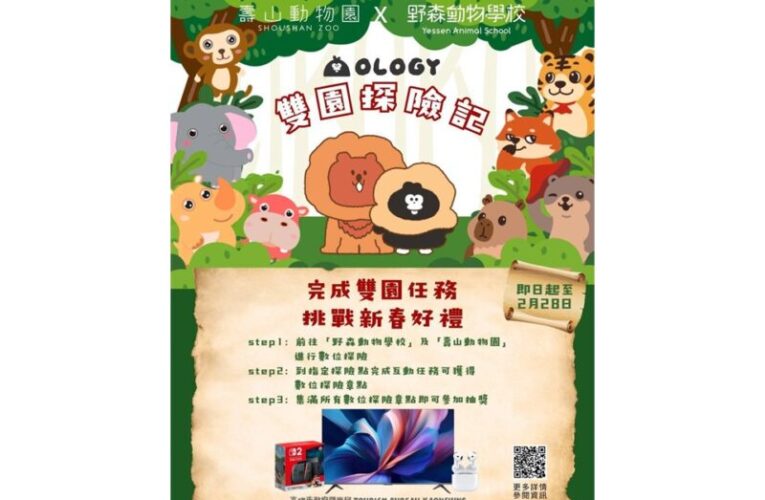 高雄內門新景點野森動物學校，2月加碼競賽抽萬元大獎