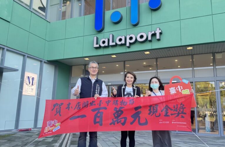 台中購物節百萬幸運店家亮相　張貼紅榜共享好運