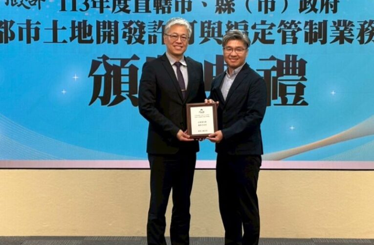 臺南都發局非都開發審議獲評鑑肯定「品質優良獎」