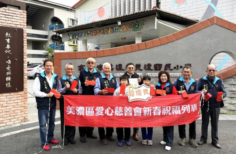 美濃愛心慈善會美小發壓歲錢